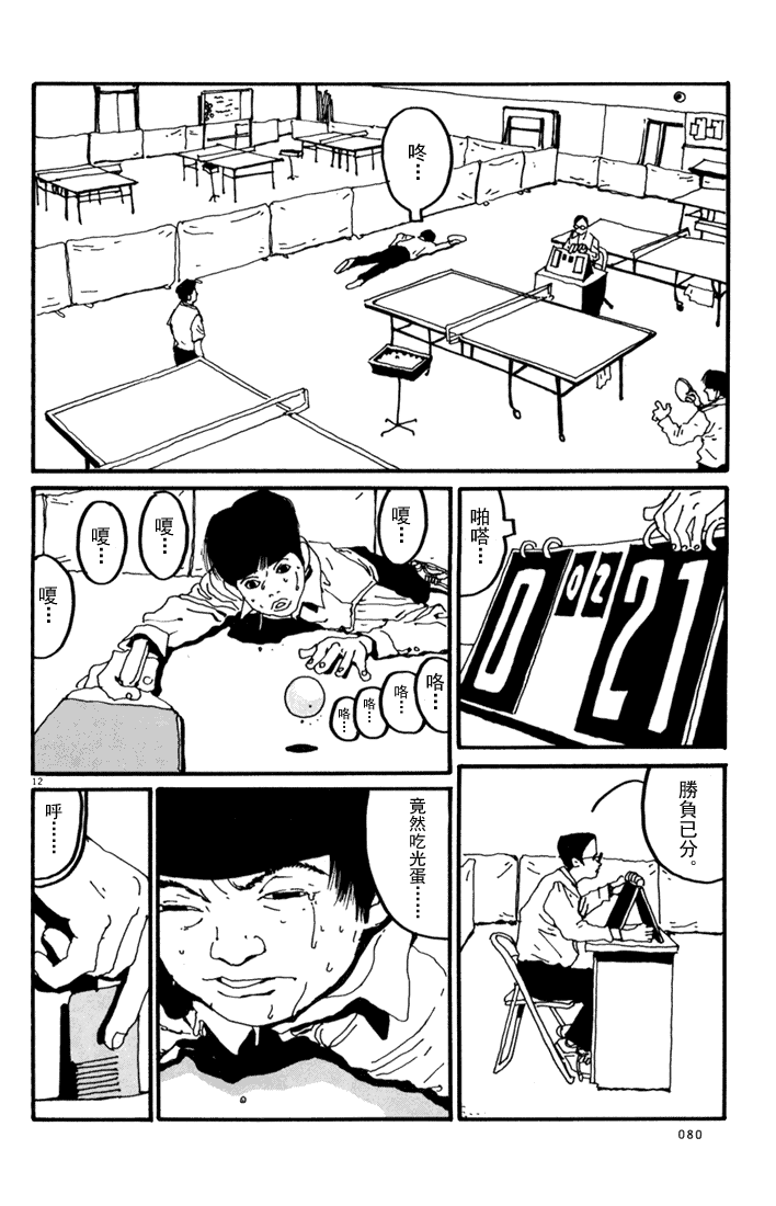 乒乓pingpong 第1卷 第79页