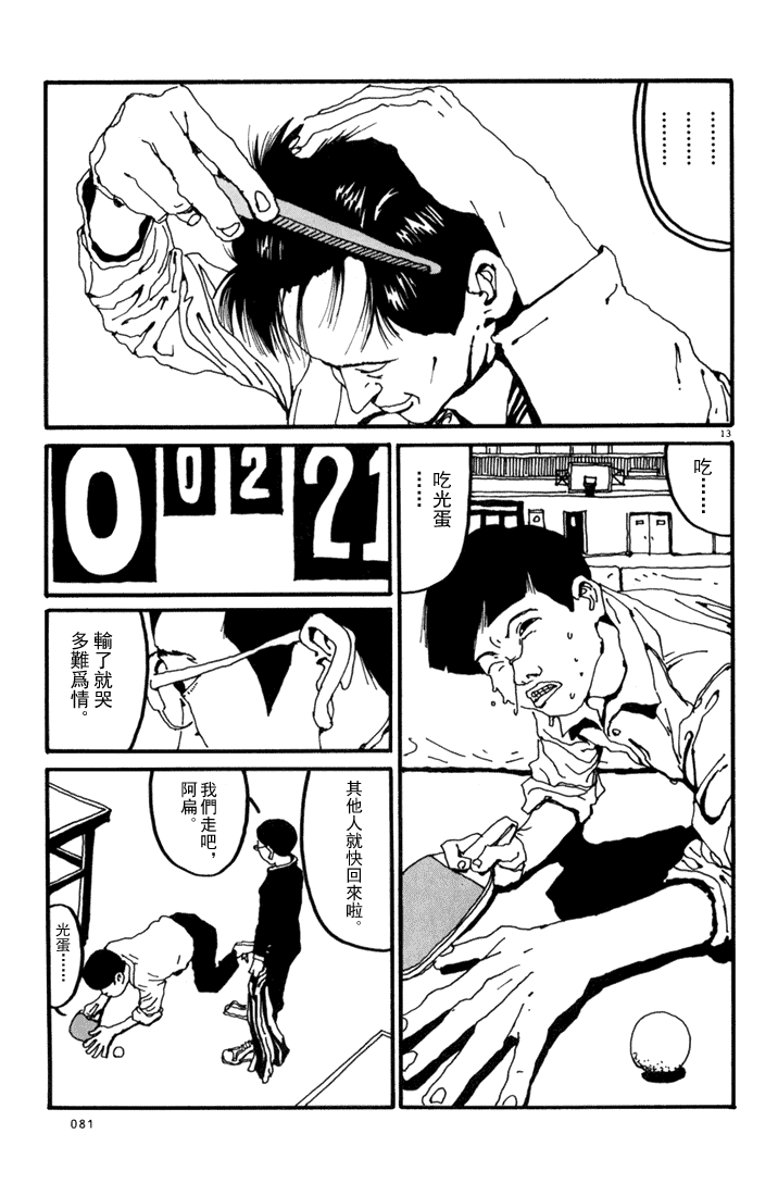 乒乓pingpong 第1卷 第80页