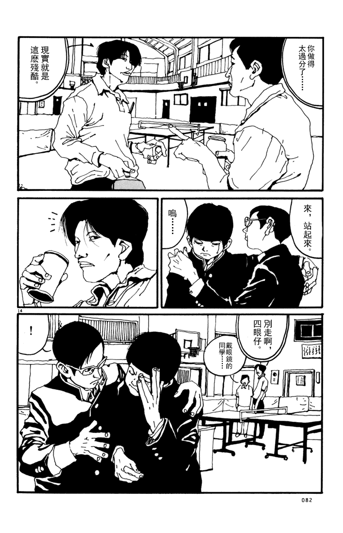 乒乓pingpong 第1卷 第81页