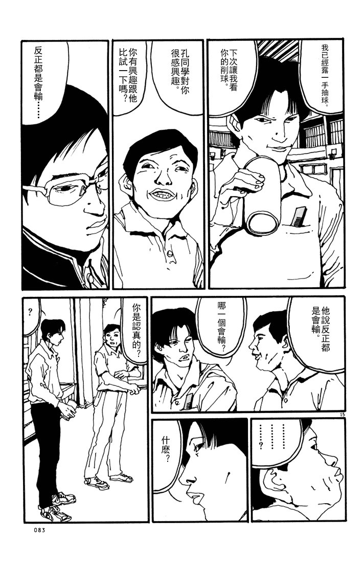 乒乓pingpong 第1卷 第82页