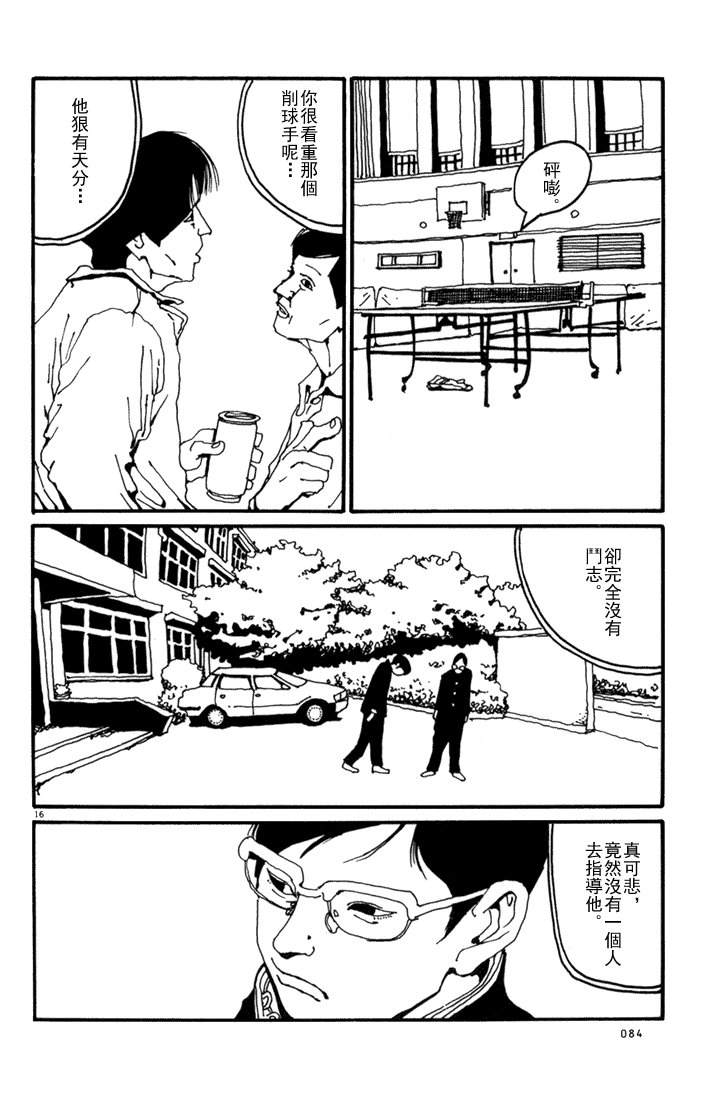 乒乓pingpong 第1卷 第83页