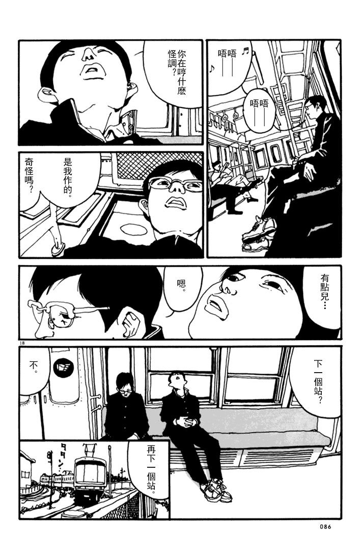 乒乓pingpong 第1卷 第85页