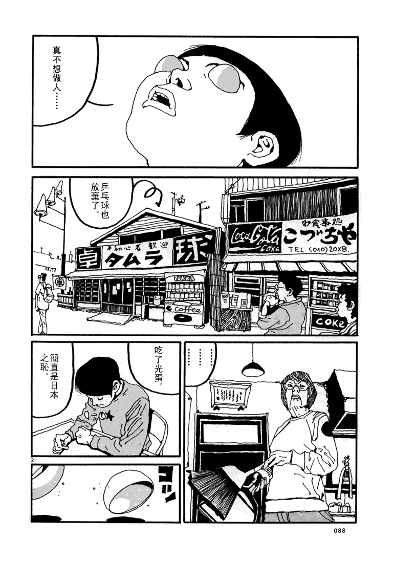 乒乓pingpong 第1卷 第87页