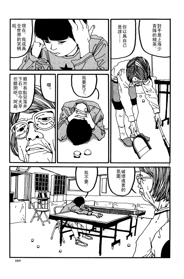 乒乓pingpong 第1卷 第88页