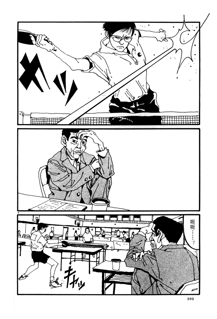 乒乓pingpong 第1卷 第89页