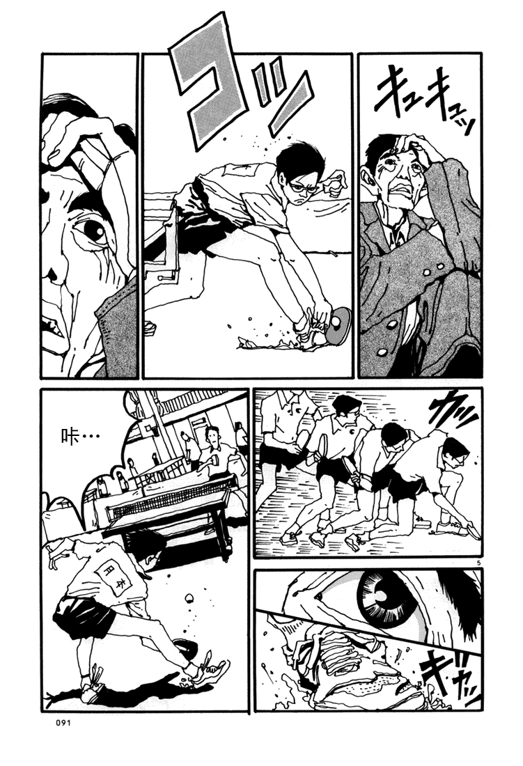 乒乓pingpong 第1卷 第90页