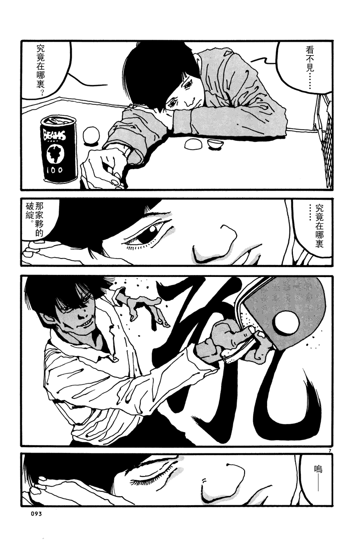 乒乓pingpong 第1卷 第92页