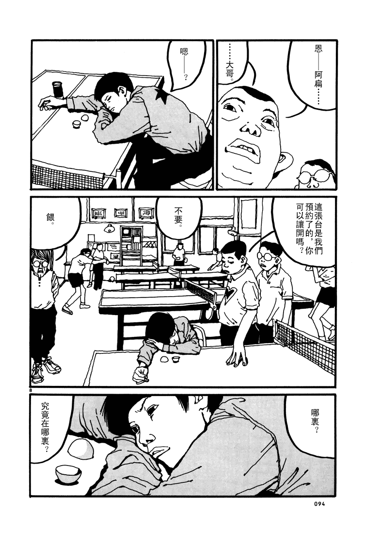 乒乓pingpong 第1卷 第93页