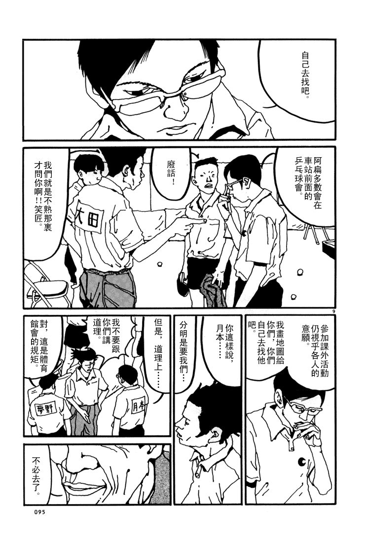 乒乓pingpong 第1卷 第94页
