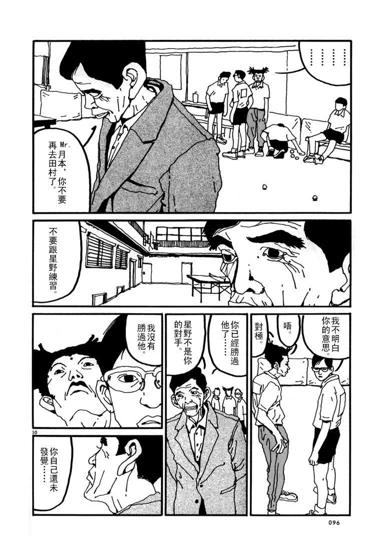 乒乓pingpong 第1卷 第95页