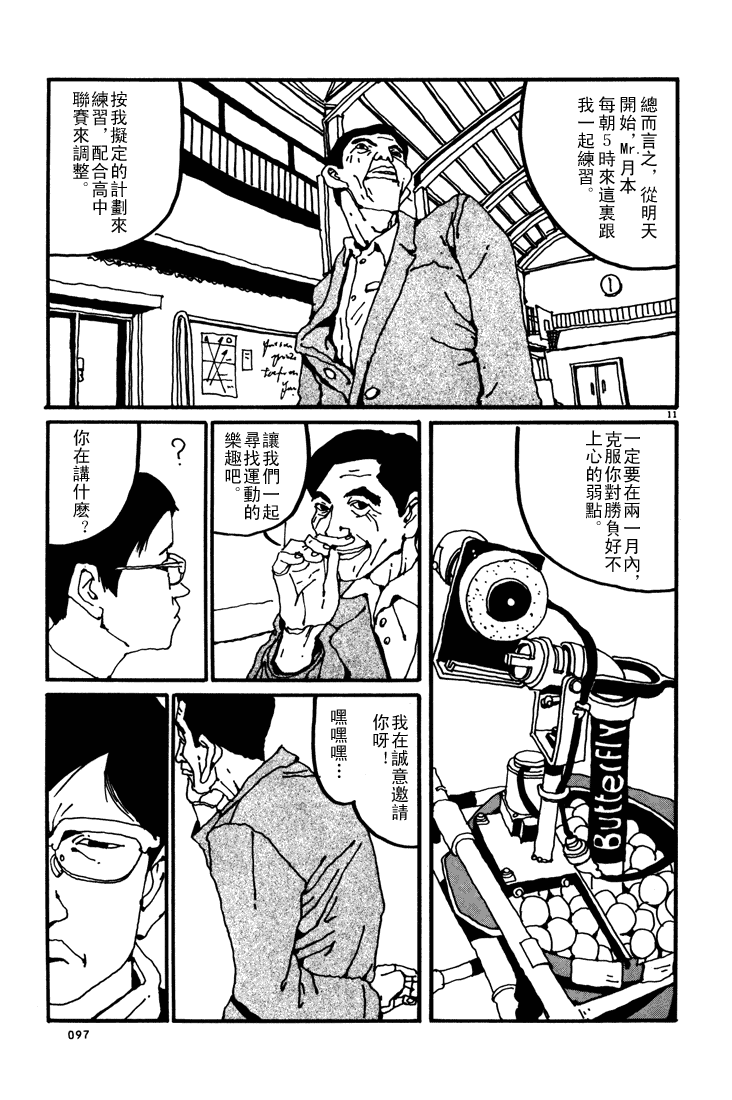 乒乓pingpong 第1卷 第96页