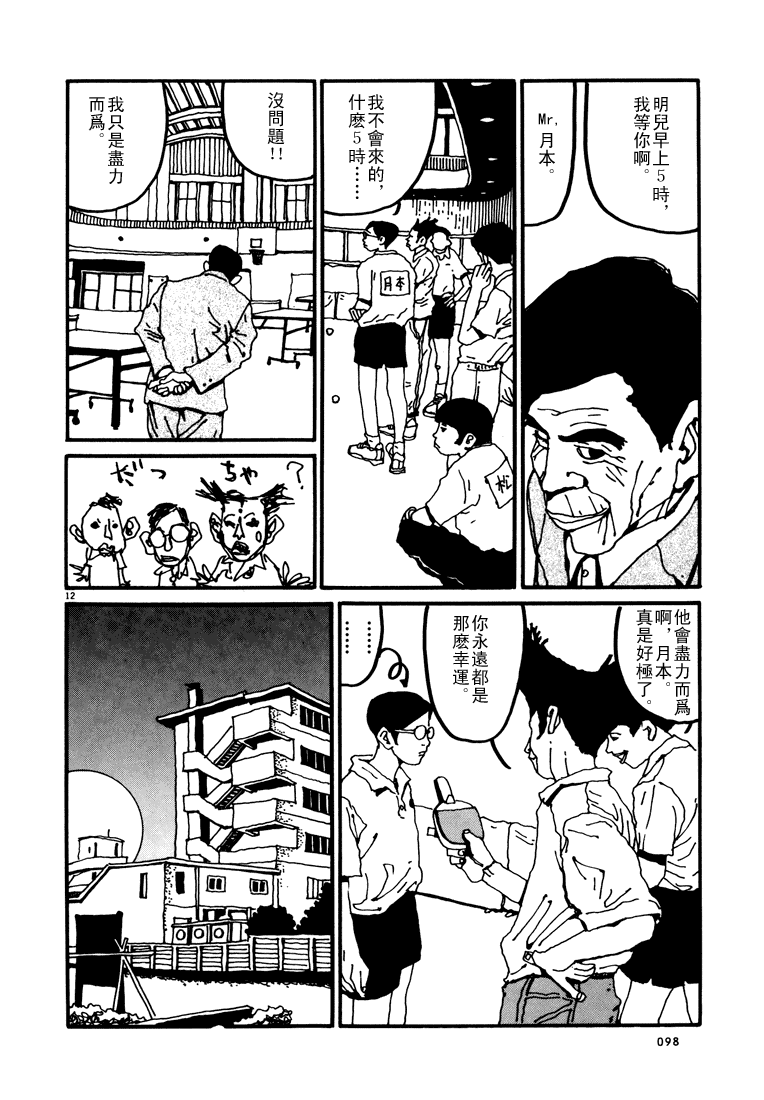 乒乓pingpong 第1卷 第97页