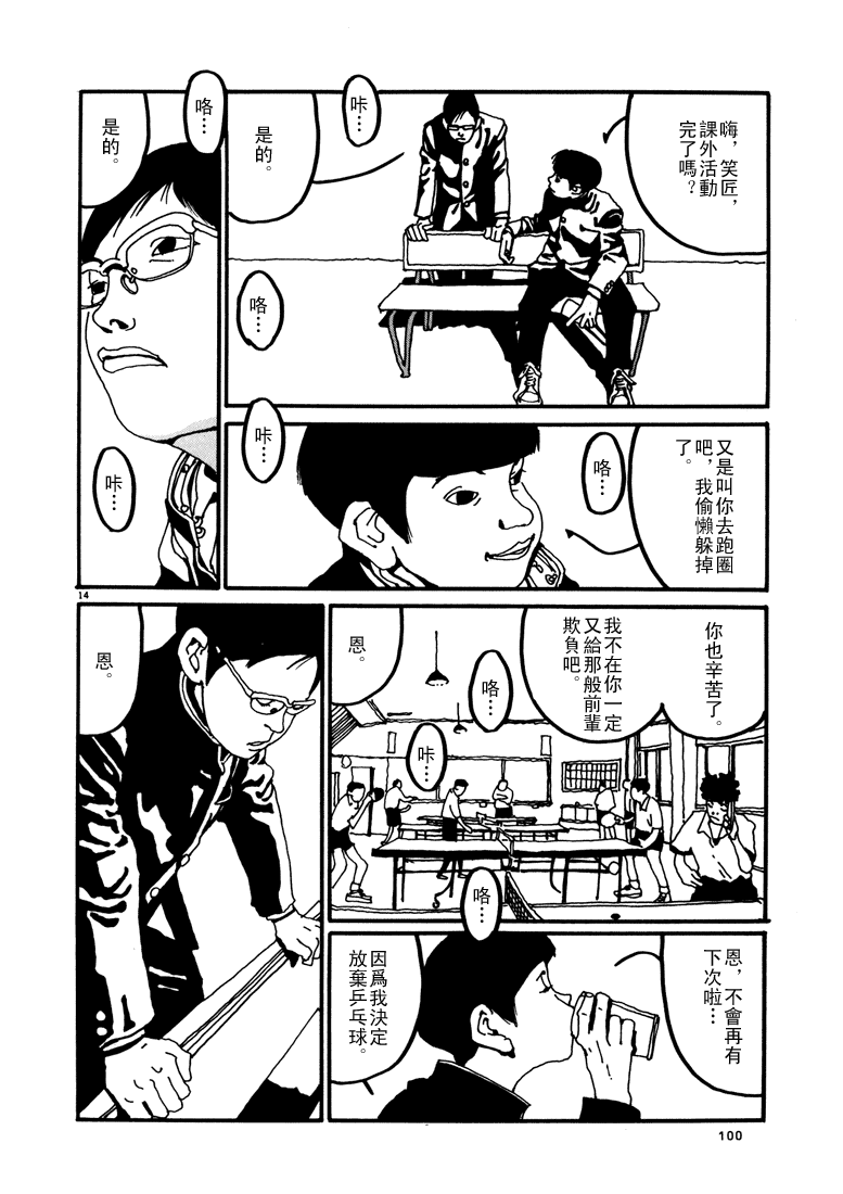 乒乓pingpong 第1卷 第99页