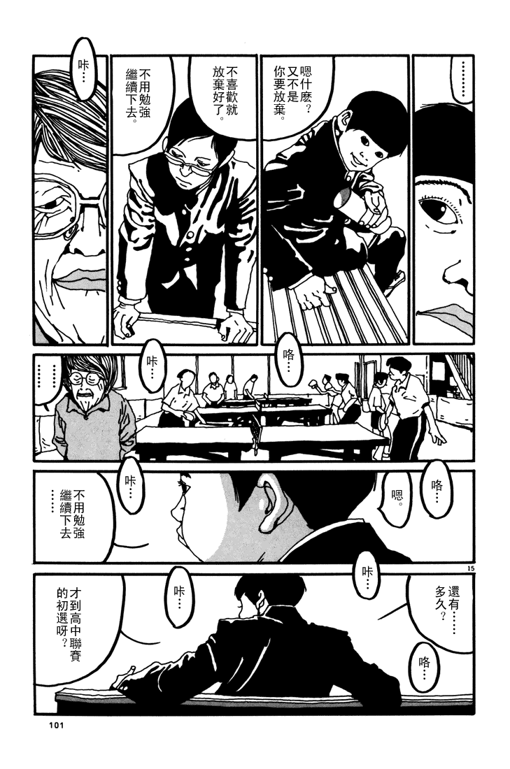 乒乓pingpong 第1卷 第100页