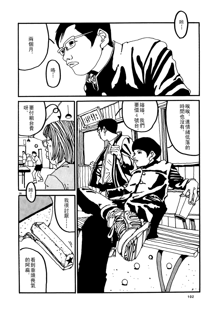 乒乓pingpong 第1卷 第101页