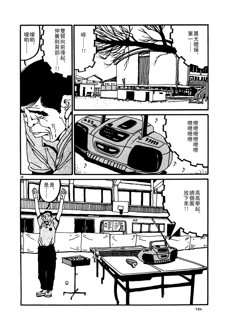乒乓pingpong 第1卷 第103页