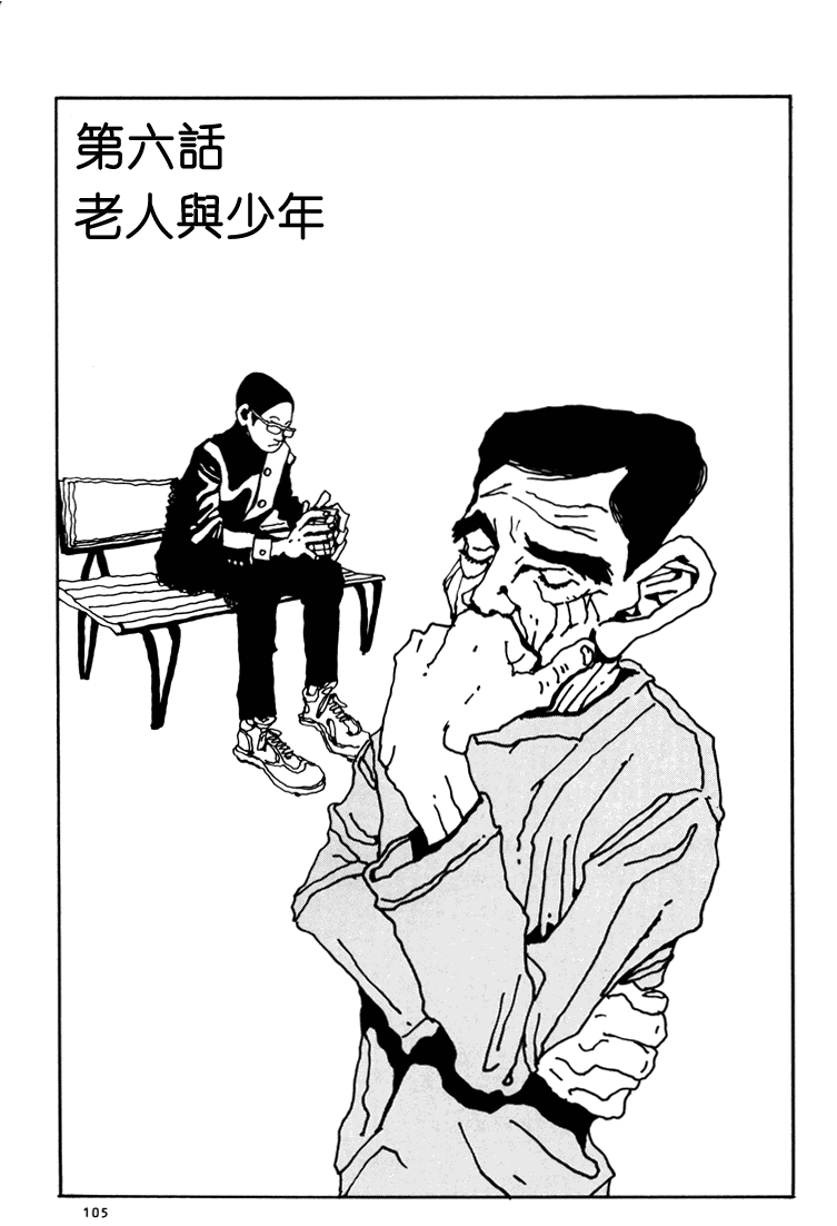 乒乓pingpong 第1卷 第104页