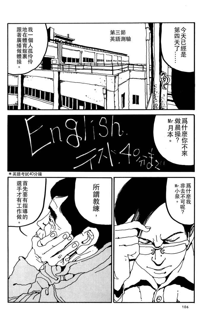 乒乓pingpong 第1卷 第105页