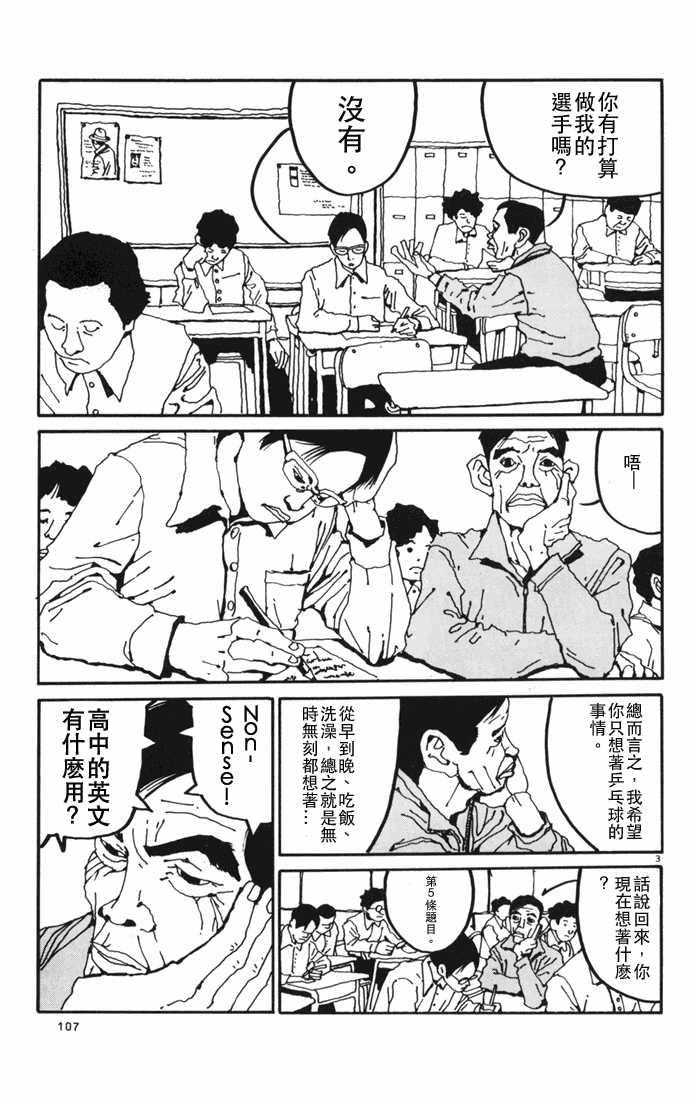 乒乓pingpong 第1卷 第106页