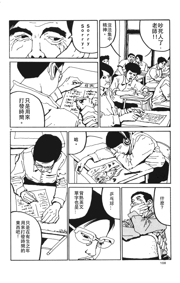 乒乓pingpong 第1卷 第107页