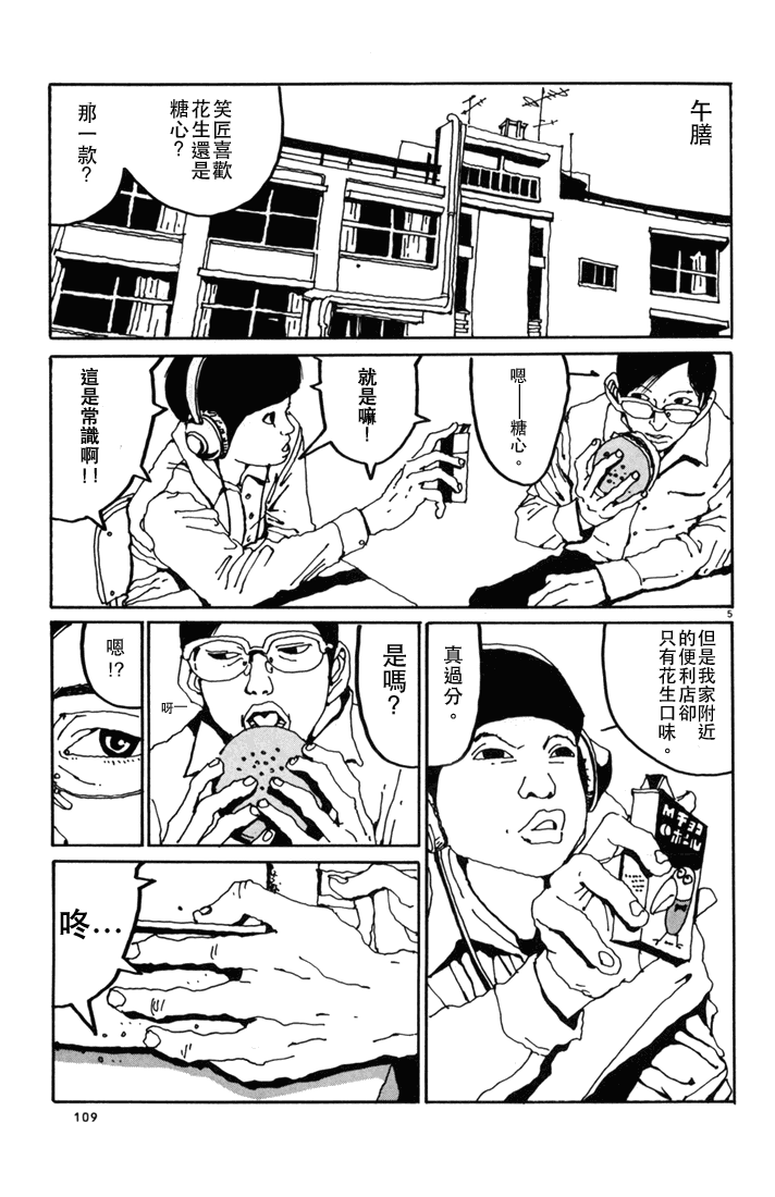 乒乓pingpong 第1卷 第108页