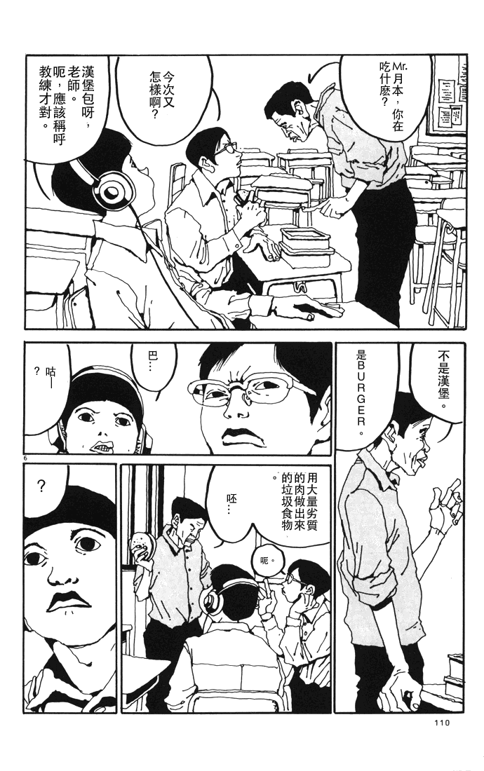 乒乓pingpong 第1卷 第109页