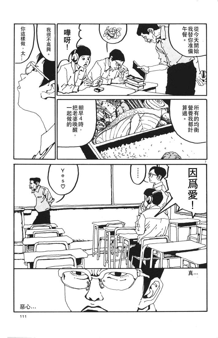 乒乓pingpong 第1卷 第110页