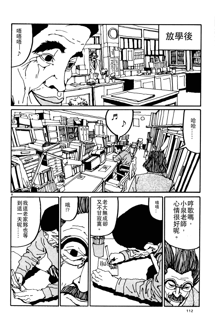 乒乓pingpong 第1卷 第111页