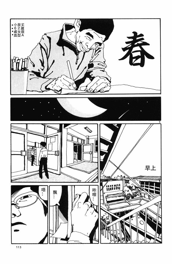 乒乓pingpong 第1卷 第112页