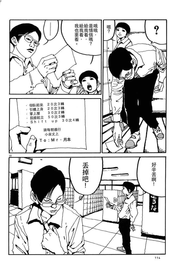 乒乓pingpong 第1卷 第113页