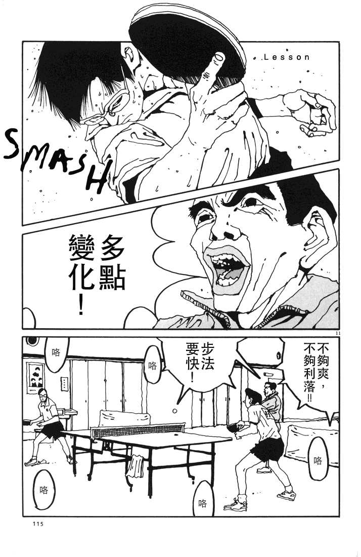 乒乓pingpong 第1卷 第114页