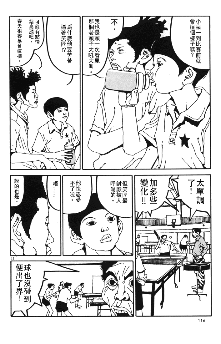 乒乓pingpong 第1卷 第115页