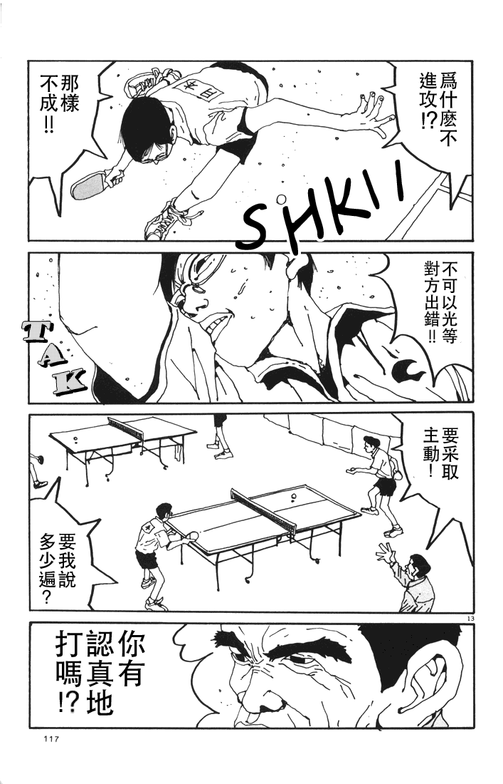 乒乓pingpong 第1卷 第116页