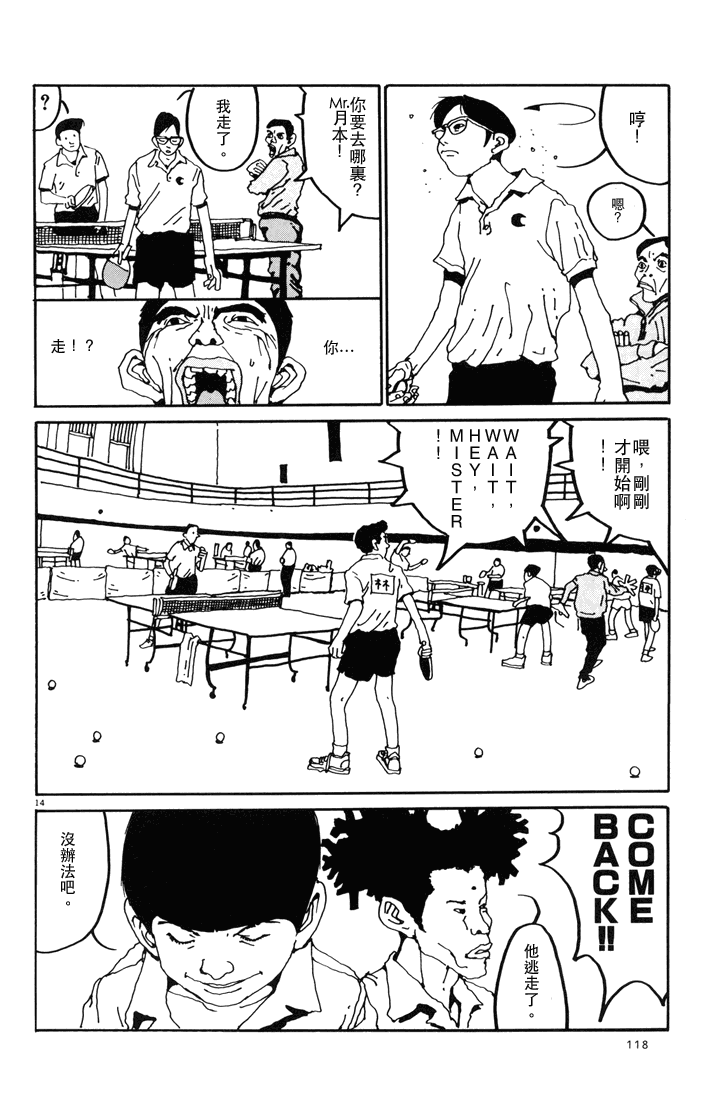 乒乓pingpong 第1卷 第117页
