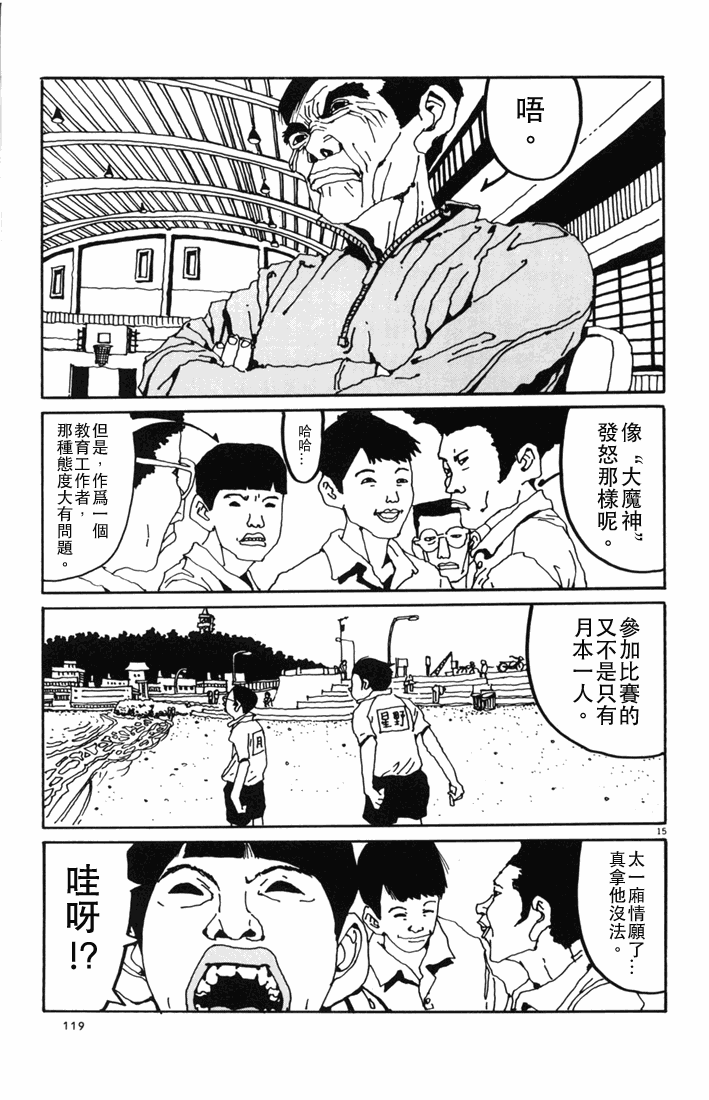 乒乓pingpong 第1卷 第118页