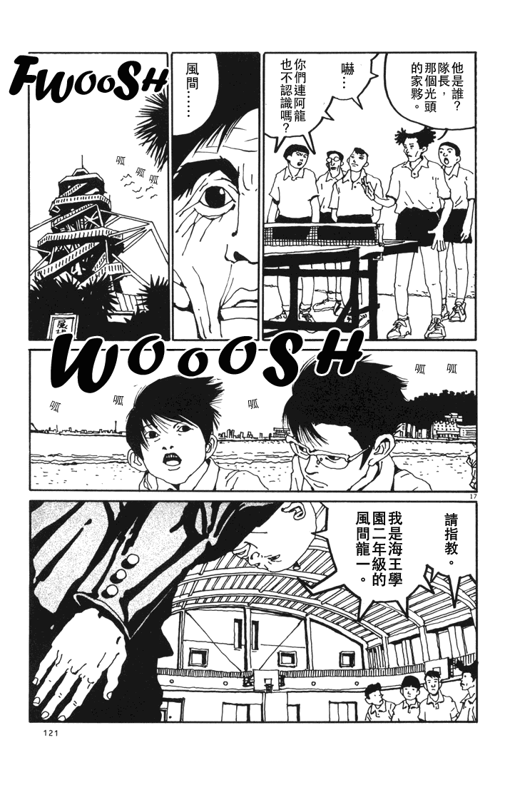 乒乓pingpong 第1卷 第120页