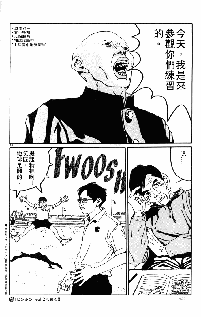 乒乓pingpong 第1卷 第121页