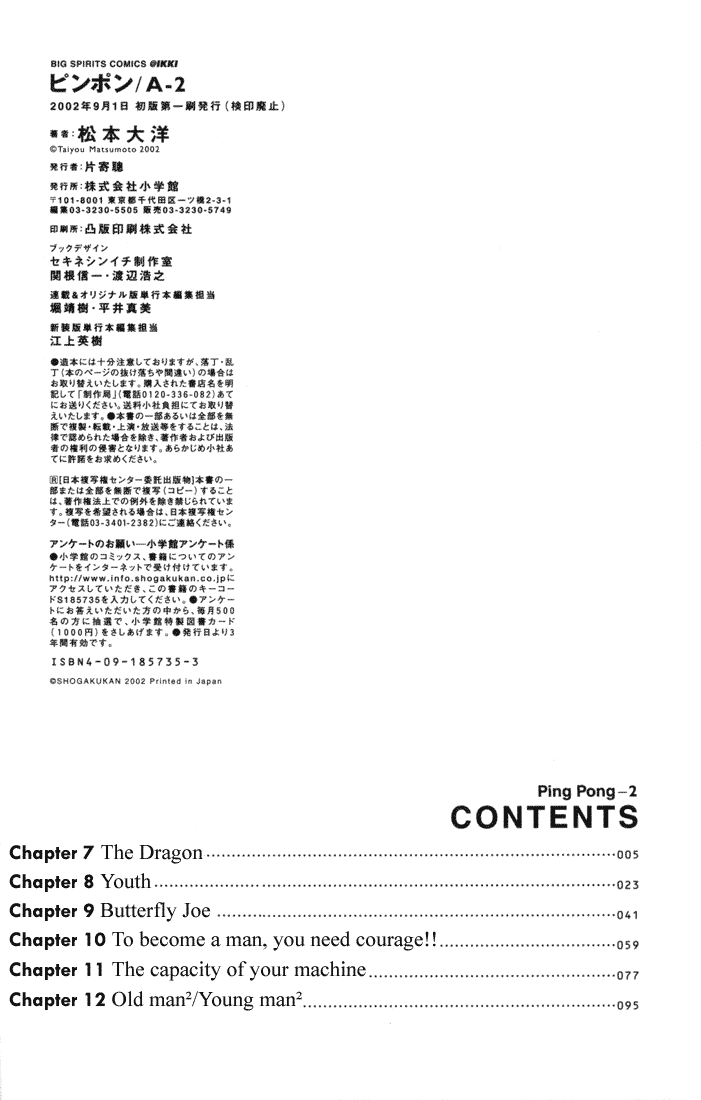 乒乓pingpong 第1卷 第125页