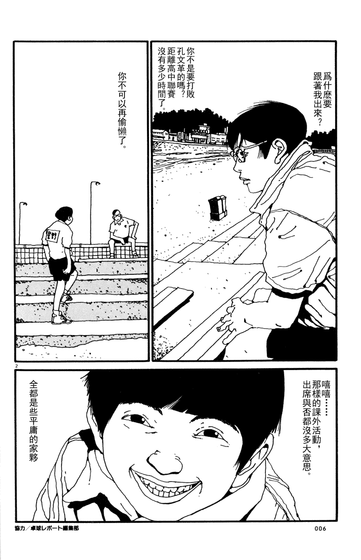 乒乓pingpong 第1卷 第127页