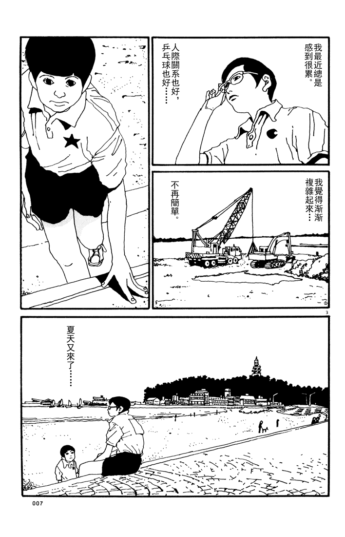 乒乓pingpong 第1卷 第128页