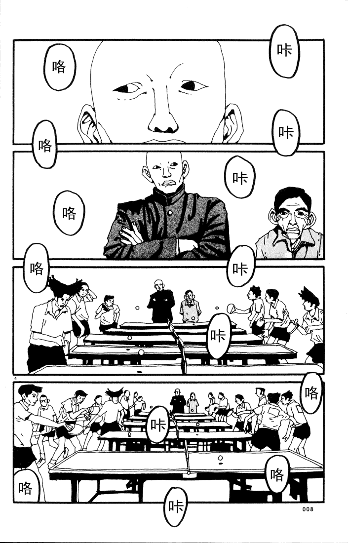 乒乓pingpong 第1卷 第129页