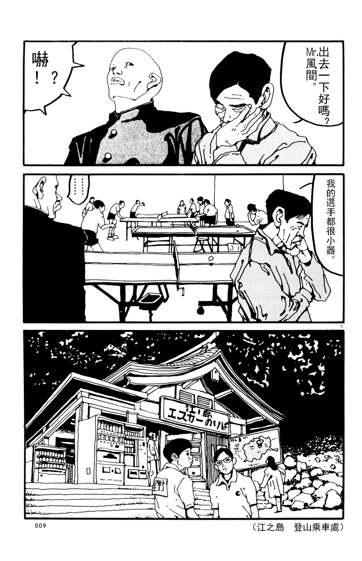 乒乓pingpong 第1卷 第130页