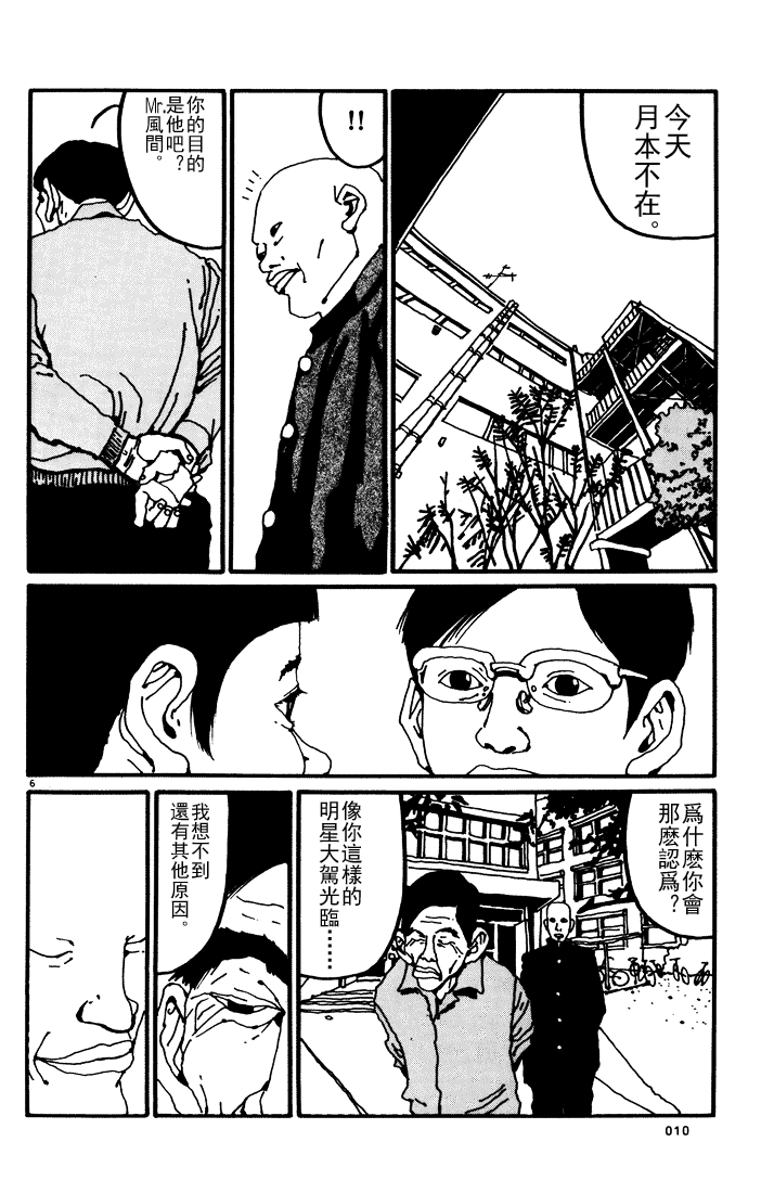 乒乓pingpong 第1卷 第131页