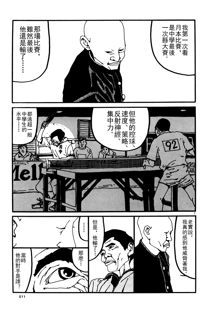 乒乓pingpong 第1卷 第132页
