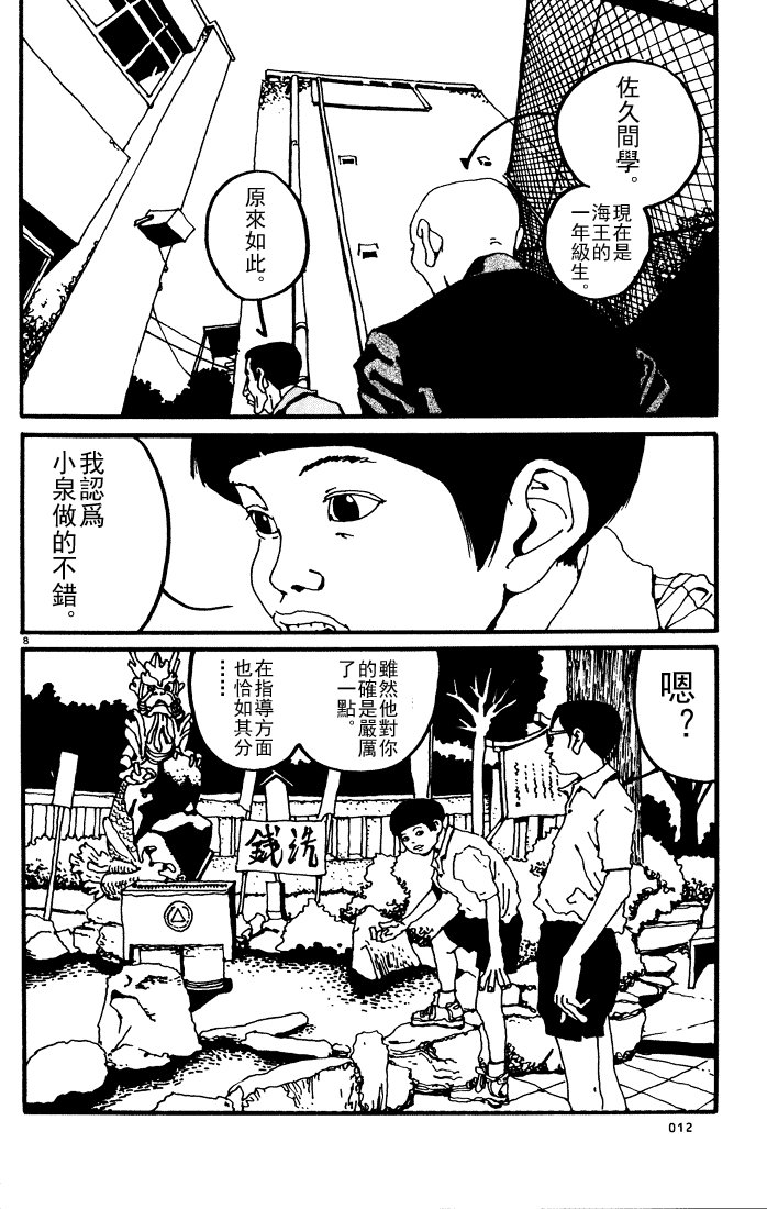 乒乓pingpong 第1卷 第133页