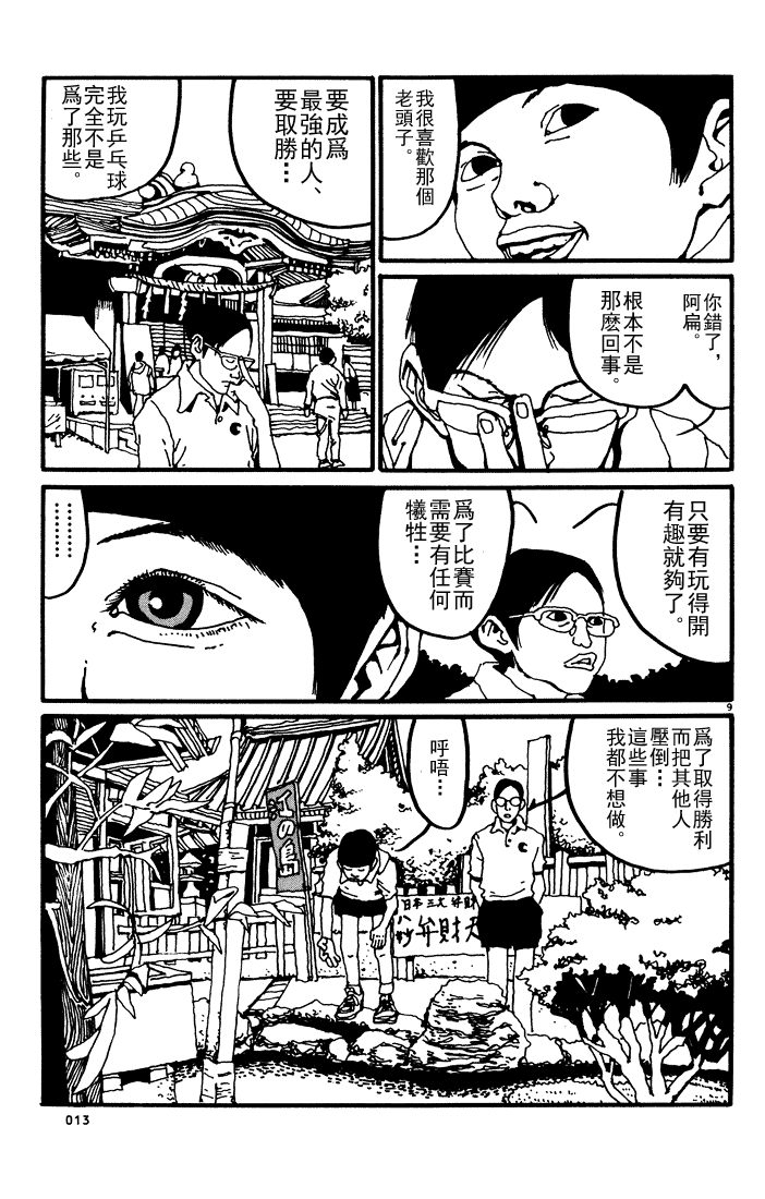 乒乓pingpong 第1卷 第134页