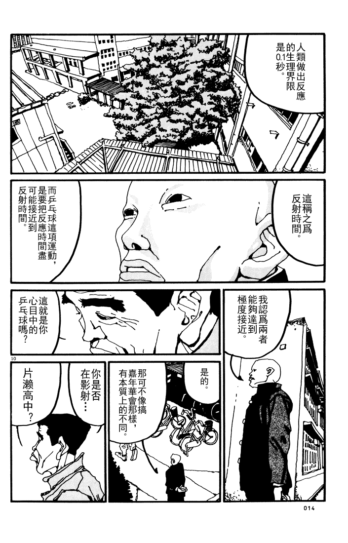 乒乓pingpong 第1卷 第135页