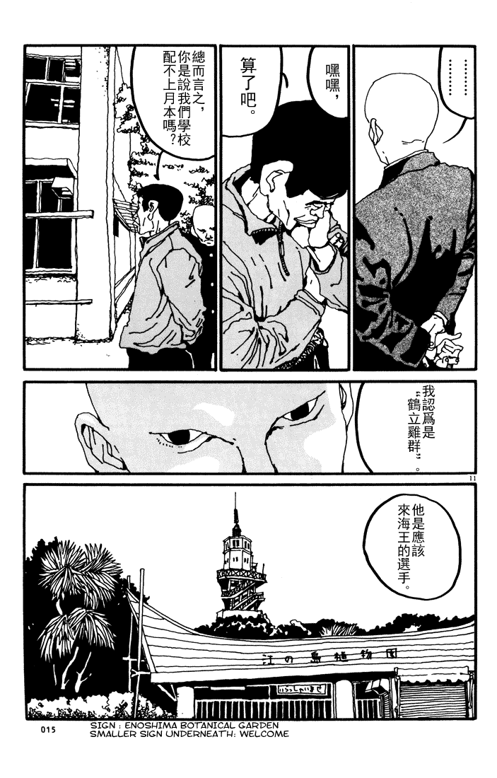 乒乓pingpong 第1卷 第136页