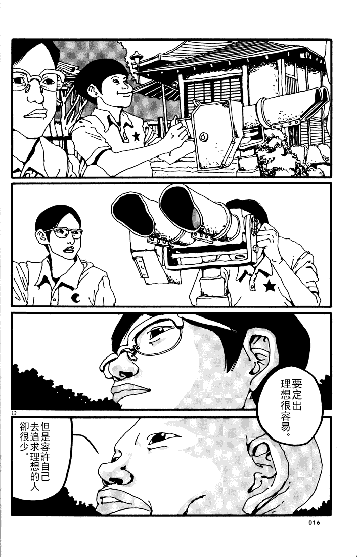 乒乓pingpong 第1卷 第137页