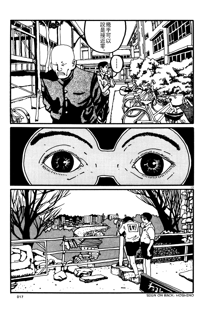 乒乓pingpong 第1卷 第138页